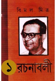 Bimal Mitra Rachanabali (Vol : 11 Vol Set)